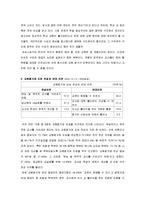 [교육과정] 교원평가제 찬성과 반대 의견-9