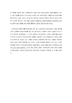 [교육과정] 교원평가제 찬성과 반대 의견-15