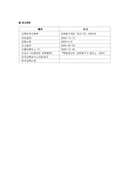[교육과정] 교원평가제 찬성과 반대 의견-16