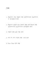 [교육과정] 학습자의 개성 개발과 학습자의 실질적 또는 잠재적 생활 능력 향상-2