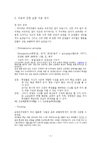 [교육과정] 학습자의 개성 개발과 학습자의 실질적 또는 잠재적 생활 능력 향상-5