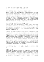 [교육과정] 학습자의 개성 개발과 학습자의 실질적 또는 잠재적 생활 능력 향상-8