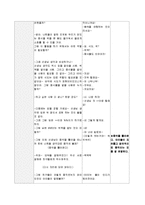 [유아동작교육] 창의적 동작 모의수업-6
