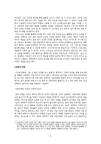 [교육] 엘리어트 아이즈너에 관한 연구-9