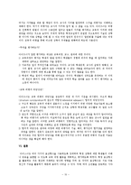 [교육] 엘리어트 아이즈너에 관한 연구-10