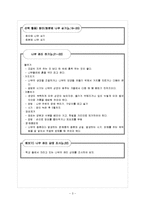 초등학교 실과 6학년 2단원 -2. 아름다운 환경 가꾸기-3