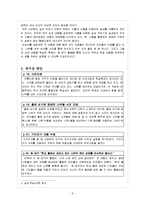 초등학교 실과 6학년 2단원 -2. 아름다운 환경 가꾸기-5