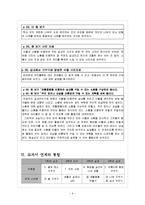 초등학교 실과 6학년 2단원 -2. 아름다운 환경 가꾸기-6