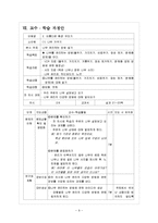 초등학교 실과 6학년 2단원 -2. 아름다운 환경 가꾸기-9