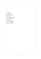 초등학교 실과 6학년 2단원 -2. 아름다운 환경 가꾸기-12
