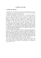 [교육사] 고대그리스-아테네 & 스파르타-6