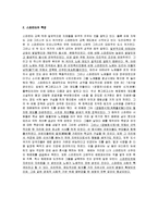 [교육사] 고대그리스-아테네 & 스파르타-7