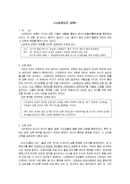 [교육사] 고대그리스-아테네 & 스파르타-8