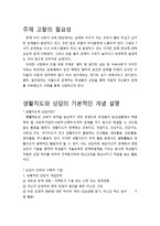 [교육심리] 생활지도와 상담을 통한 왕따와 일진회 극복 사례-2