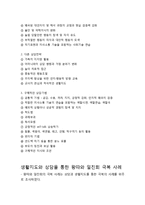 [교육심리] 생활지도와 상담을 통한 왕따와 일진회 극복 사례-3