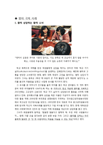 [교육심리] 생활지도와 상담을 통한 왕따와 일진회 극복 사례-4