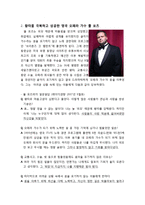 [교육심리] 생활지도와 상담을 통한 왕따와 일진회 극복 사례-5