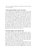 [교육심리] 생활지도와 상담을 통한 왕따와 일진회 극복 사례-6
