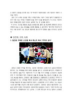 [교육심리] 생활지도와 상담을 통한 왕따와 일진회 극복 사례-7