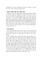 [교육심리] 생활지도와 상담을 통한 왕따와 일진회 극복 사례-8
