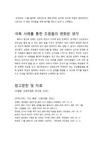 [교육심리] 생활지도와 상담을 통한 왕따와 일진회 극복 사례-9