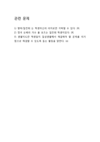 [교육심리] 생활지도와 상담을 통한 왕따와 일진회 극복 사례-10