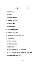 [교육사회학] 사회변동과 교육-2