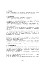 [교육사회학] 사회변동과 교육-3