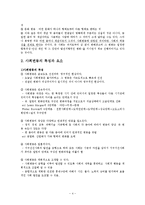 [교육사회학] 사회변동과 교육-4