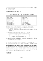[교육사회학] 사회변동과 교육-15