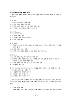 [교육사회학] 사회변동과 교육-18