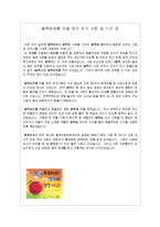 [유아교육] 언어지도 일일교육계획안-6