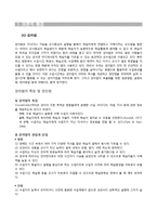 [교육공학] 중학교 2학년의 보건편 `영양과 건강` 학습지도안-1