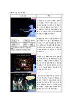중학교 1학년 `STS와 빛공해` 학습지도안-4