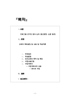 [보건교과교육론] 대학생 -영양(철분과 엽산, 수업계획서 포함)-2