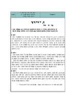 `현대 사회상을 반영하는 식생활 병` 가정과 지도안-5