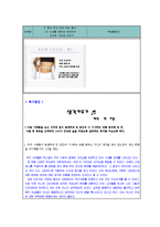 `현대 사회상을 반영하는 식생활 병` 가정과 지도안-8