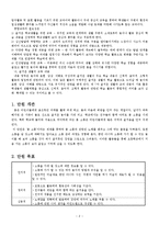 [초등미숙교육] `즐거운 생활 1학년 1학기 3. 들로 산으로` 재구성-3