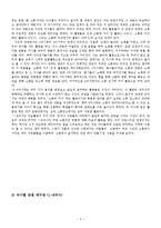 [초등미숙교육] `즐거운 생활 1학년 1학기 3. 들로 산으로` 재구성-5