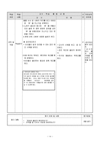 [초등미숙교육] `즐거운 생활 1학년 1학기 3. 들로 산으로` 재구성-15