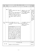 [초등미숙교육] `즐거운 생활 1학년 1학기 3. 들로 산으로` 재구성-17