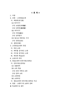 [교육철학] 조선시대 왕실 교육-2