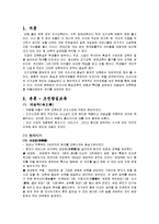 [교육철학] 조선시대 왕실 교육-3