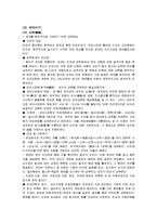 [교육철학] 조선시대 왕실 교육-5