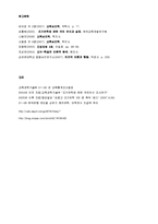 [교육심리] 인지 발달론을 통해 바라 본 조기유학-9