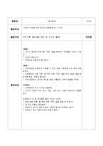 아동건강교육 연간계획안-6