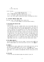 [교육심리] 도덕성발달과 교육-3
