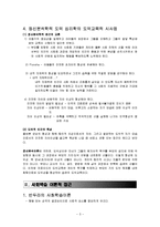 [교육심리] 도덕성발달과 교육-5