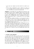 [교육심리] 도덕성발달과 교육-7