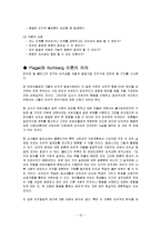 [교육심리] 도덕성발달과 교육-12